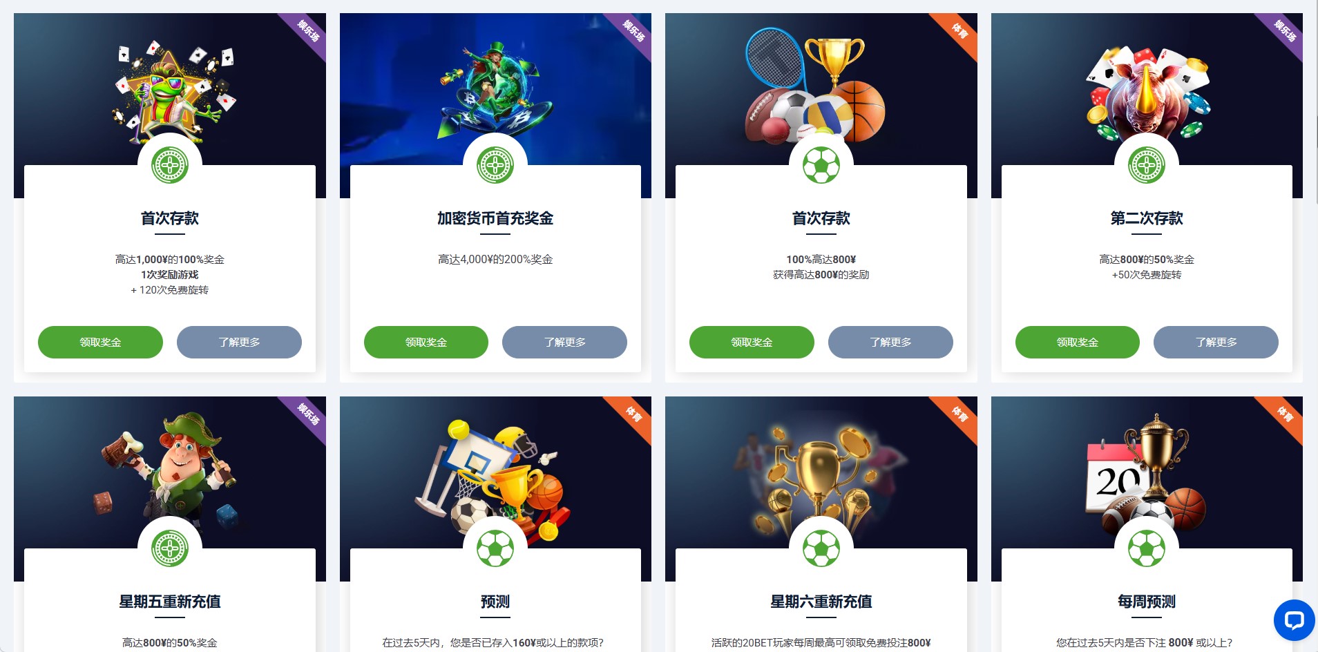 20Bet 優惠與活動頁面截圖