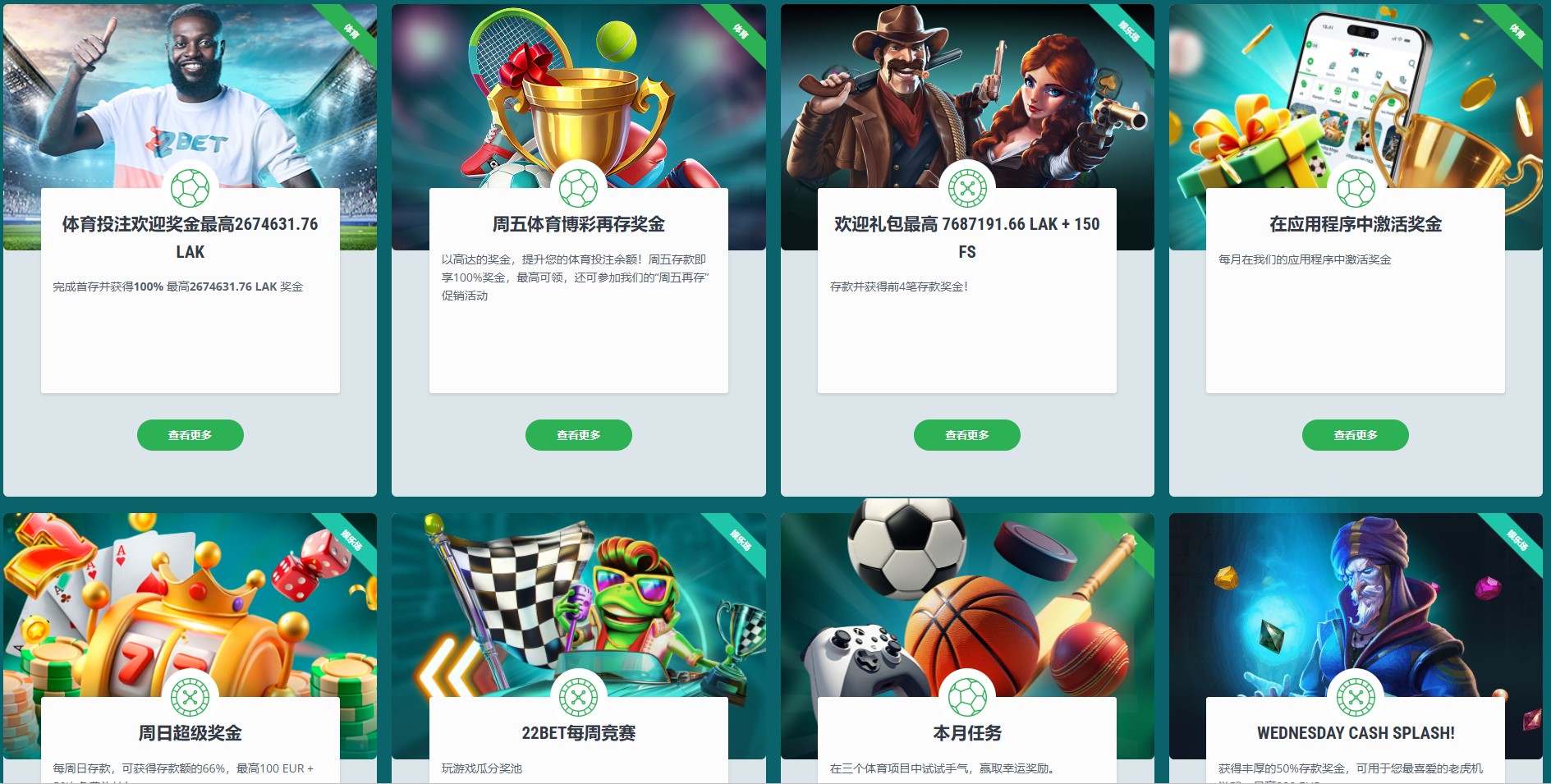 22Bet 優惠與活動頁面截圖