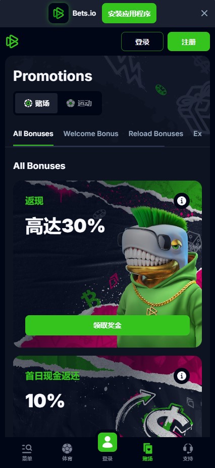 Bets.io 手機端頁面截圖