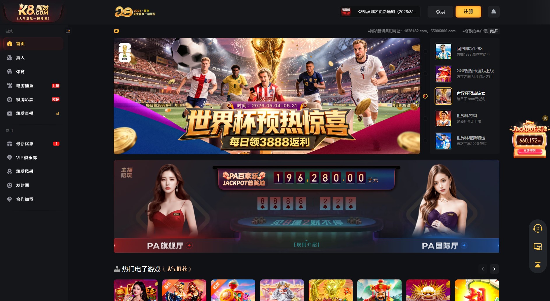 K8 平台首頁與主要入口截圖