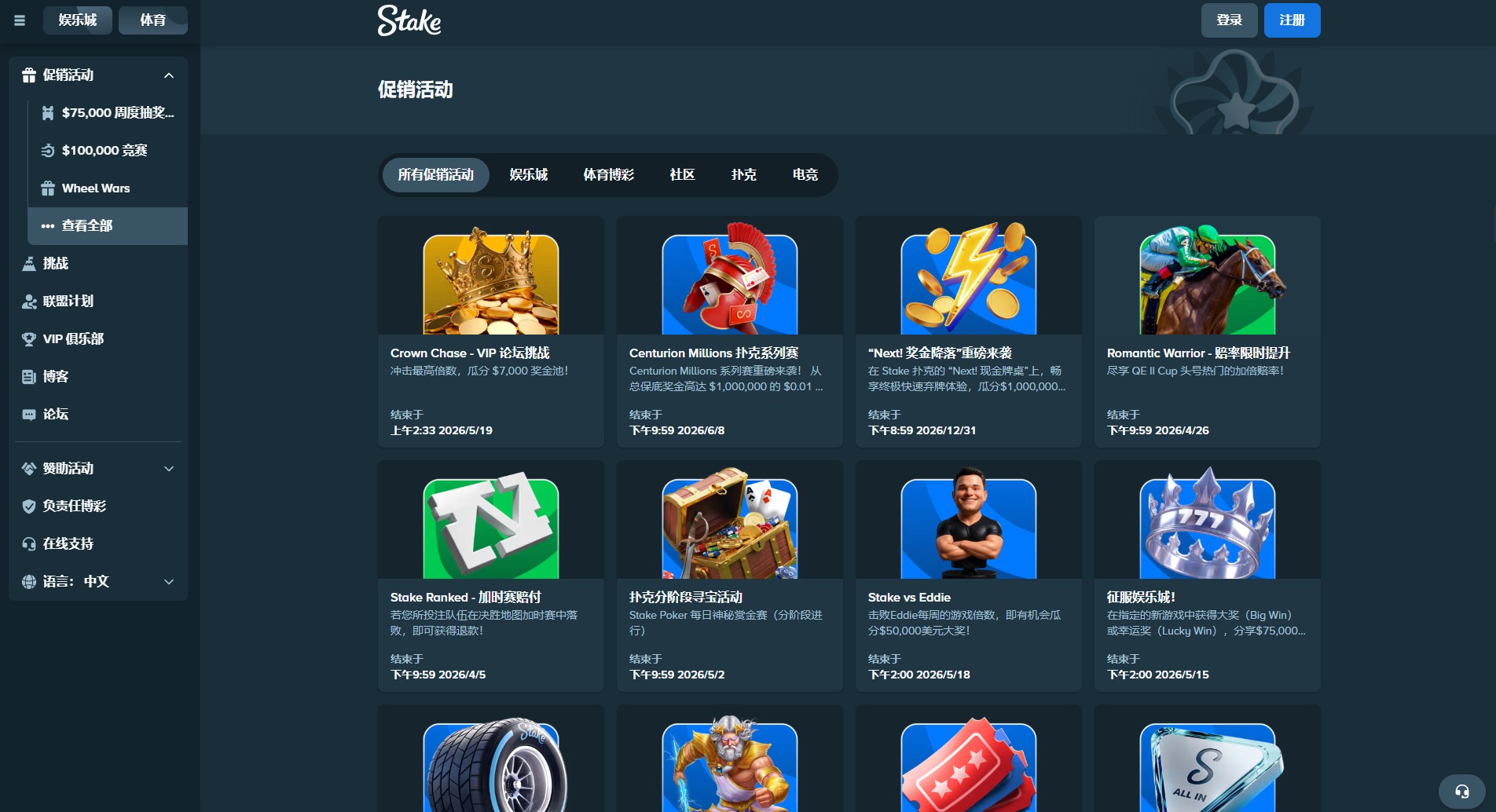 Stake 優惠與活動頁面截圖